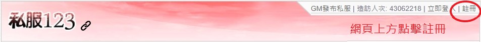 私服123註冊.jpg